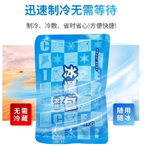 冰袋一次性一捏速冷冰敷运动舒缓降温瞬间制冷神器户外冷敷冰包 - 图3