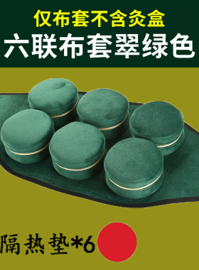 绿多功能艾灸灸具无烟包布套随身