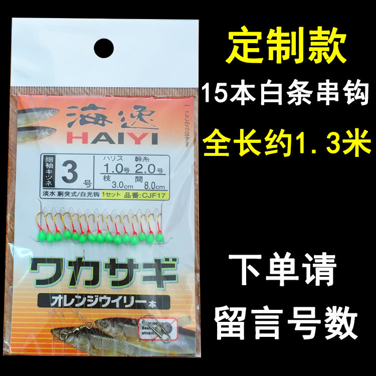 白条串钩七星钩白光金钩路亚钓白鱼钩专杀蓝刀钩夜光翘嘴带笼15钩 - 图2