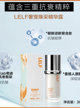 LELF爱生活护肤喷雾水精华露乳液