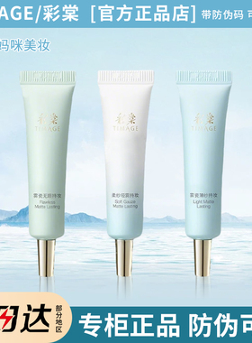 彩棠小圆管粉底液小样官方正品