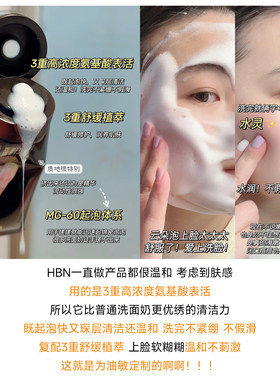 HBN氨基酸洗面奶官方正品
