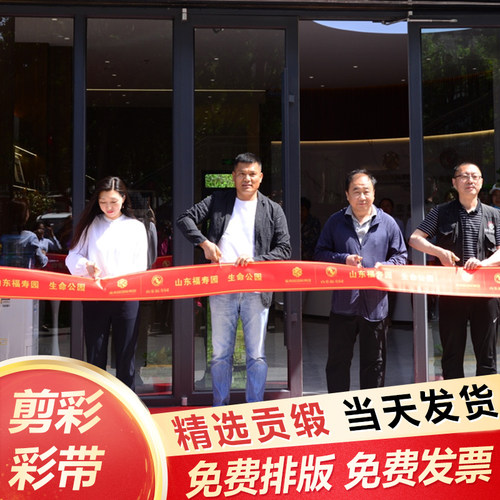 定制剪彩带开业剪彩彩带定制开张庆典定做交房剪彩仪式双面剪彩带 - 图1