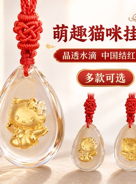 卡通HelloKitty水晶包金水滴吊坠项链女编织红绳挂坠儿童生日礼物