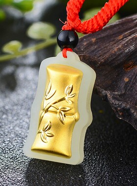 金镶玉竹节吊坠和田玉挂坠男女节节高升黄金玉石项链送长辈礼物