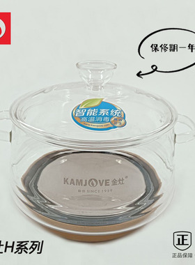 金灶H9原装配件烧水壶消毒锅