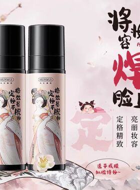 持久定妆喷雾快速成膜不卡粉防水