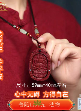 普陀山正品天然朱砂吊坠八大守护神本命佛开好运光生肖项链尚品阁