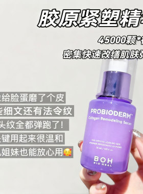 韩国BOH百析珀酵萃三维紧致精华
