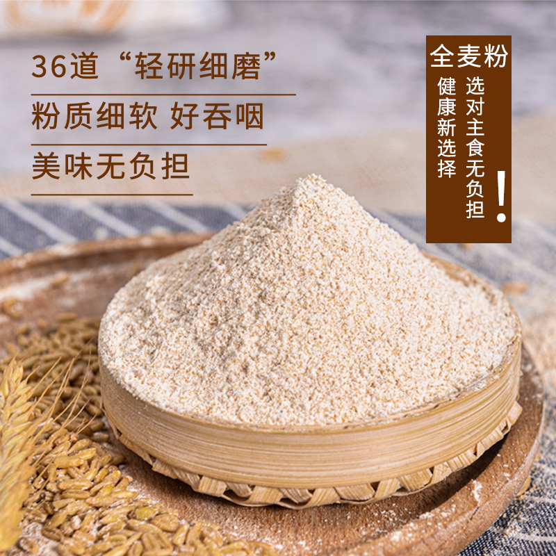 黑全麦面粉家用含麦麸山东纯黑麦粉旗舰店烘焙0减低肥脂卡无糖精_虎窝淘