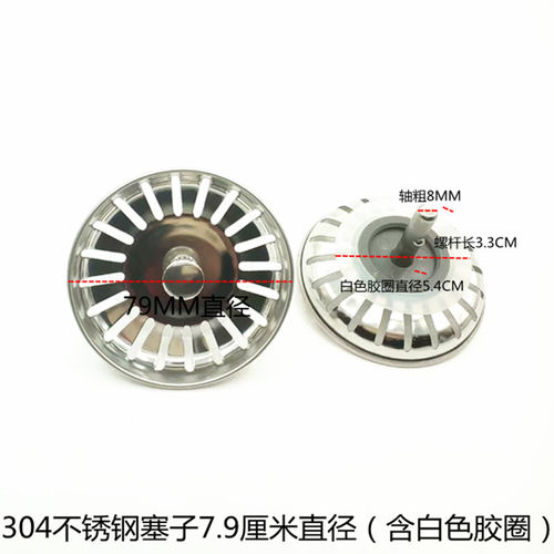 水槽配件洗菜盆水斗封水伞碗池下水器304不锈钢堵盖塞子73 78 79 - 图3