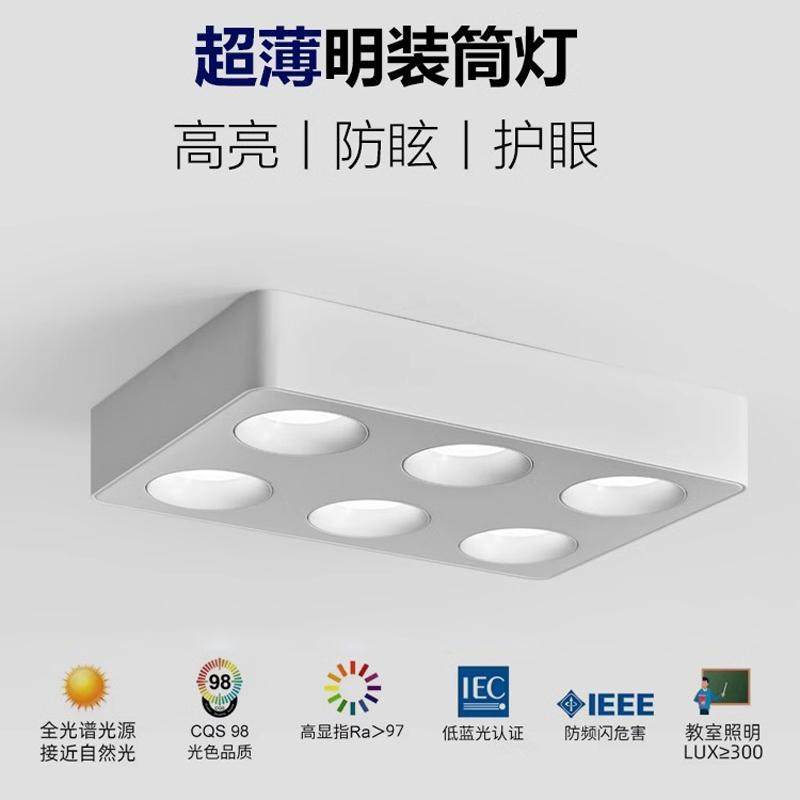 智能明装斗胆灯全光谱led客厅无主灯大瓦数6头超薄吸顶灯护眼筒灯,淘宝优惠券,粉丝福利购,淘宝优惠卷