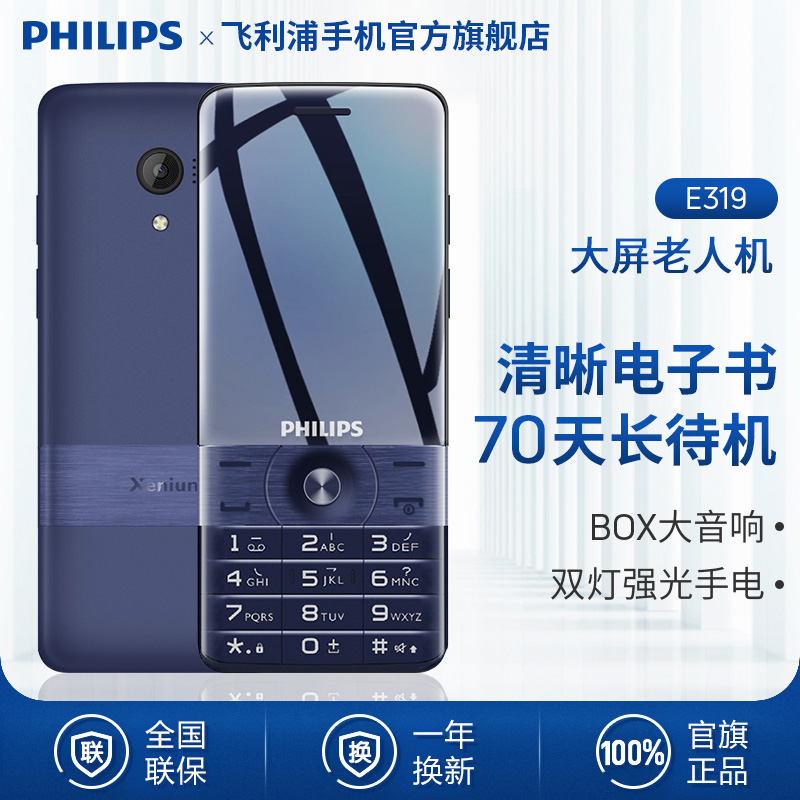 飞利浦/PHILIPS E319超长待机直板按键移动联通老人手机大屏大字大声音双卡双待正品男女学生老年备用功能机