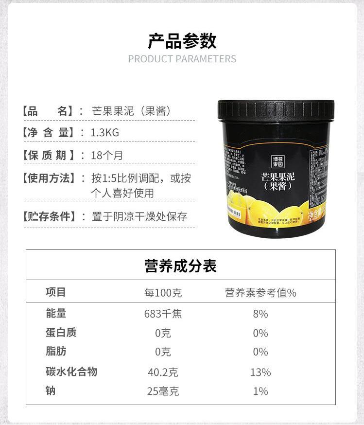 博多家园芒果果泥1.3kg芒果果味酱爆爆蛋奶茶原料水果酱汁蜜彩-图3