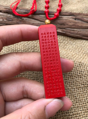 朱砂帝王红金刚经挂件证书吊坠