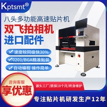 (KPT) Small Patch Machine Smt Patch Tablet Machine Full Automatic Patch Machine Vision Flying Flapper 8-Head Mounter Suction Nozzle