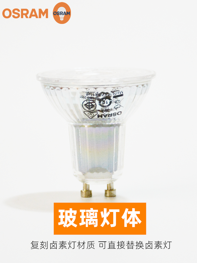 OSRAM欧司朗GU10可调光LED灯杯par16 5.5W 7.5W可控硅调光射灯泡-图1