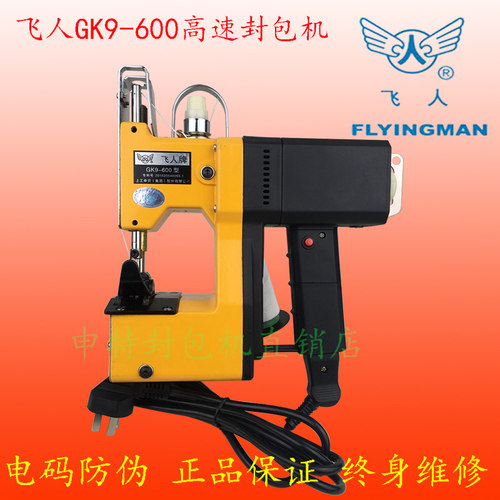缝包机申贝飞人牌GK9-600手提式电动封包机缝口机封口快递打包机 - 图2