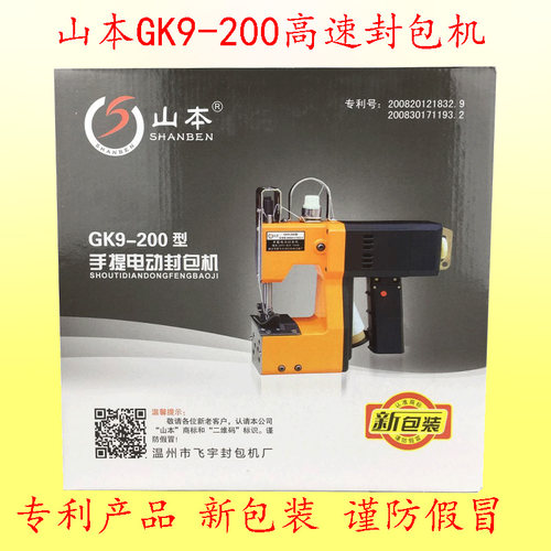 缝包机山本牌GK9-200正品手提式电动封包机编织袋封口缝口打包机 - 图0