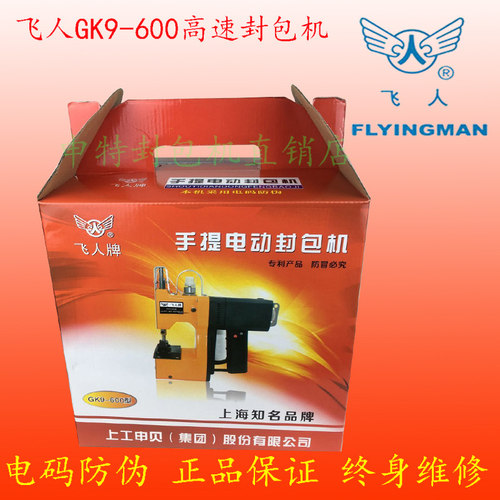 缝包机申贝飞人牌GK9-600手提式电动封包机缝口机封口快递打包机 - 图3