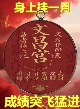 放床头太灵金榜题名文曲星挂件