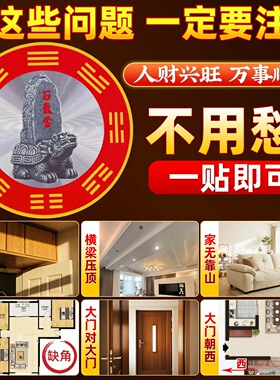 石敢当金属贴解决横梁压顶化解门对邻居门门对路口尖角路口对你家