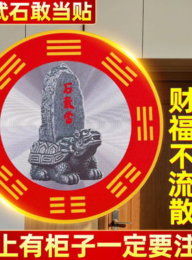 石敢当金属贴解决横梁压顶化解门对邻居门门对路口尖角路口对你家