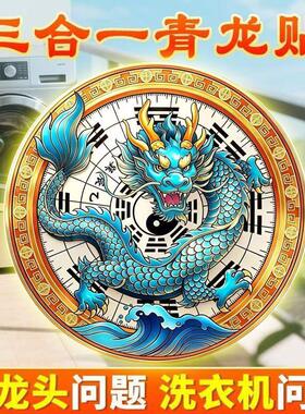 青龙贴自带背胶水龙头青龙贴固水安宅居家好物厕所厨房生财摆件