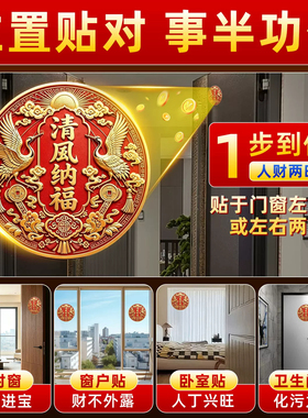 2026新款清风纳福家居招财进宝门对门顺风顺水旺宅平安吉祥装饰贴