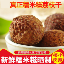 2023 New goods from chemical glutinous rice glutinous lychee dry no sulphur meat thick small nuclear Guangdong daqian lychee 500g