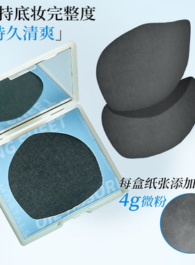 尔木萄粉扑式吸油纸面部脸部补妆