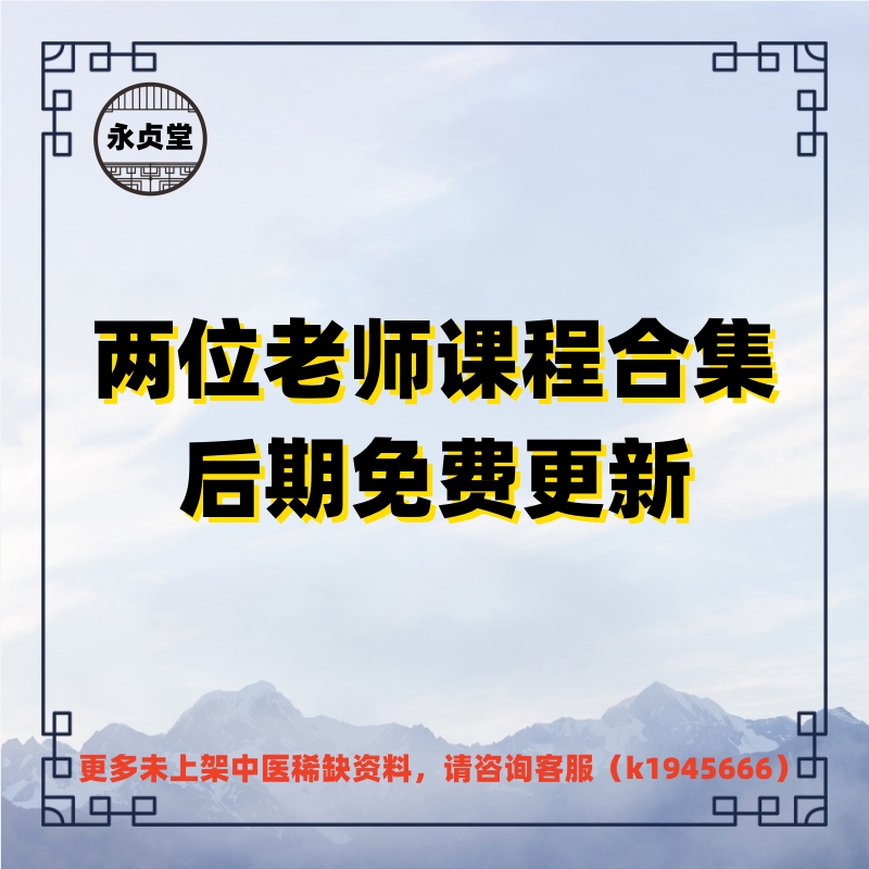 古法导引按跷手法高清精品视频课程傅弘赵作言全集电子版中医养生 - 图0