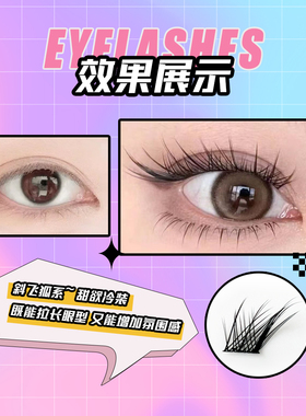 新中式狐系斜飞苏妲己假睫毛