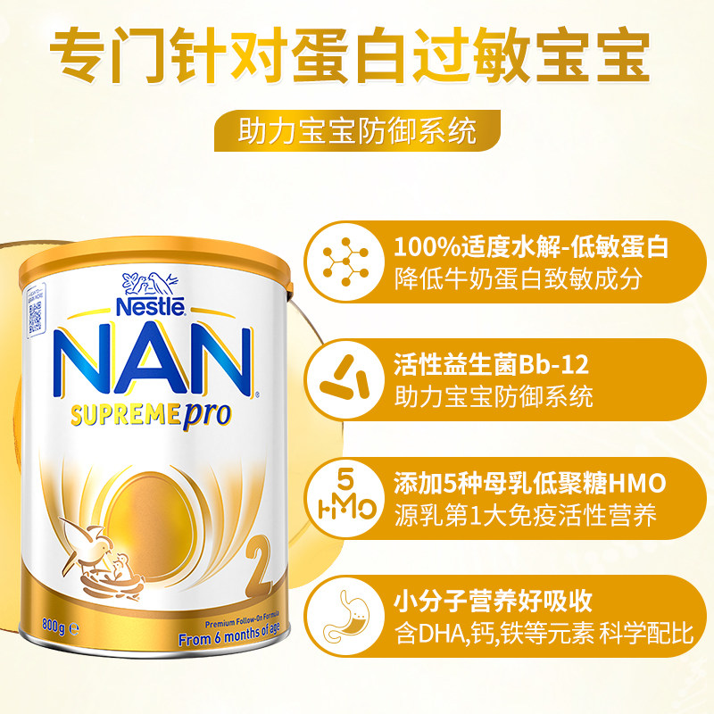 Nestle NAN雀巢超级能恩适度水解蛋白婴儿奶粉SUPREME PRO 1234段,淘宝优惠券,粉丝福利购,淘宝优惠卷