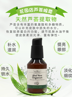 荷兰花园店蜗牛芦荟眼霜滋润紧致