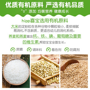 德国Hipp喜宝婴儿米粉米糊进口有机高铁水果谷物宝宝营养辅食麦片