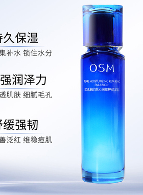 欧诗漫珍珠沁润修护乳液保湿补水