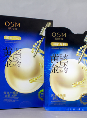 osm欧诗漫玻尿酸补水嫩肤面膜