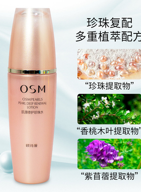 欧诗漫肌源修护珍珠水补水保湿女