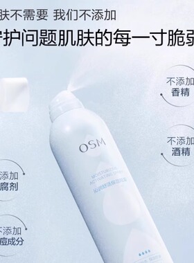 欧诗漫爽肤水喷雾补水保湿舒缓