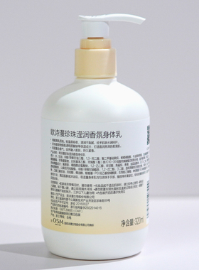 欧诗漫香氛身体乳润肤乳持久留香