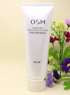 OSM欧诗漫珍珠白洁面乳洗面奶