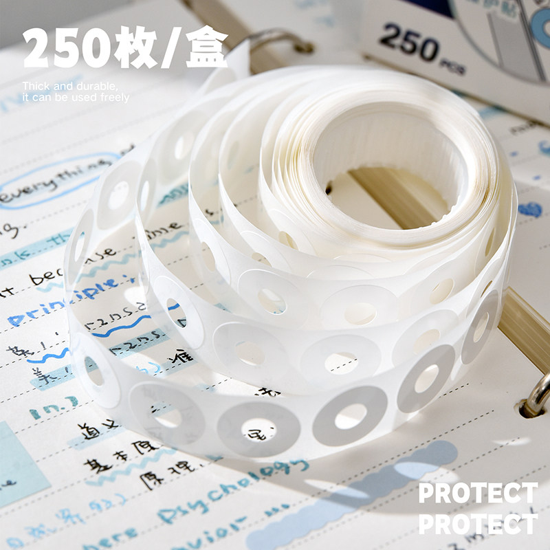 文谷活页孔保护贴笔记本修复贴圆孔补丁贴便签打孔加固贴纸手账贴活页圆孔保护贴250贴大容量防水胶圈贴,淘宝优惠券,粉丝福利购,淘宝优惠卷