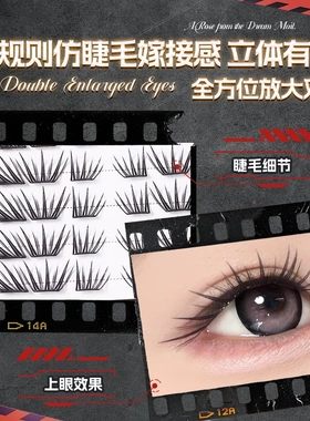 颖睫赤狐假睫毛手工柔软减龄新手单簇卷翘分段式免卸