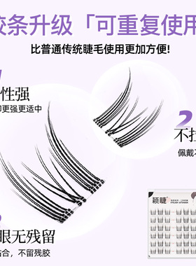 颖睫无梗免胶免卸猫精灵单簇分段式假眼睫毛自然逼真浓密款素颜