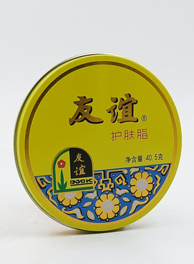友谊护肤脂40.5g*10个装铁盒擦手霜面霜保湿防干裂开口润肤