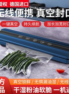 德国进口无线真空封口机食品包装机抽真空密封机小型家用塑封机保