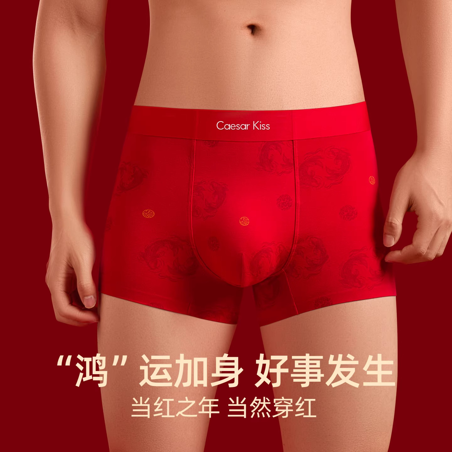 CaesarKiss男士本命年红短裤男款纯棉全棉裆红色四角内裤2026马年,淘宝优惠券,粉丝福利购,淘宝优惠卷