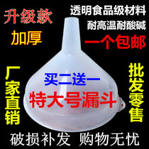 Special large number funnel plastic funnel Large-diameter wine leakage and leakage refuelling funnel large thickened industrial funnel