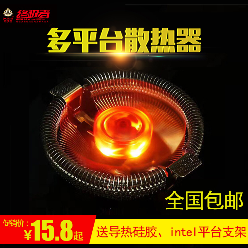 終極者多平臺cpu散熱器電腦風扇臺式靜音CPU風扇intel/AMD通用